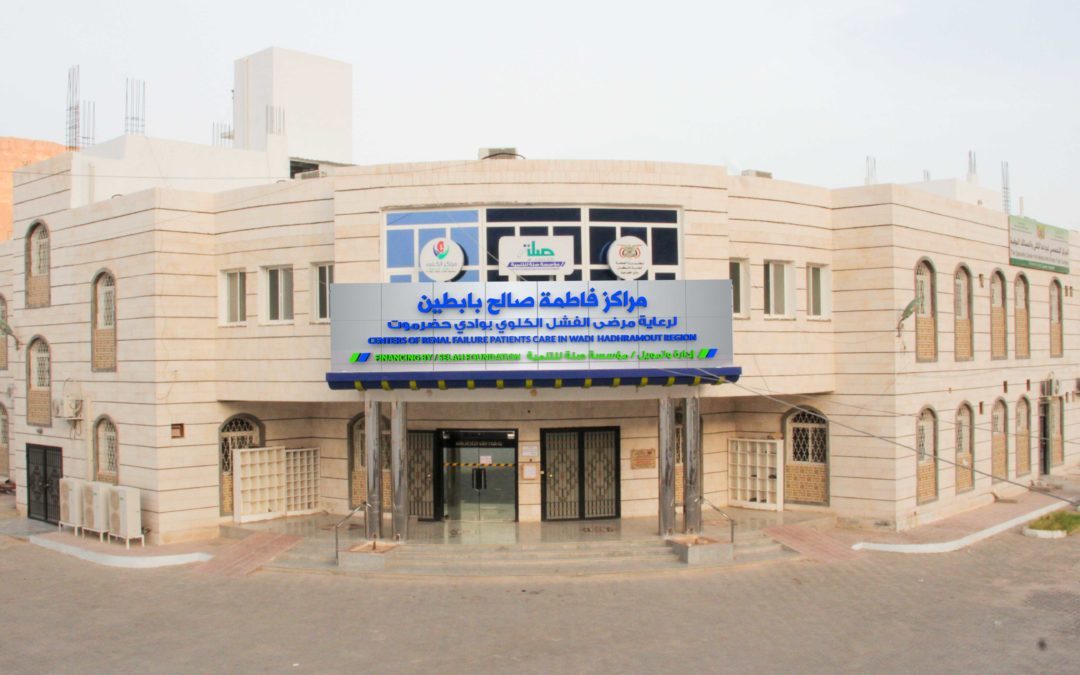 Funded and managed by Selah Foundation for Development .. Undersecretary Al-Kathiri issues a decision naming the dialysis centers in the name of Fatima Babtain Centers for the care of patients with renal failure in Wadi Hadramout