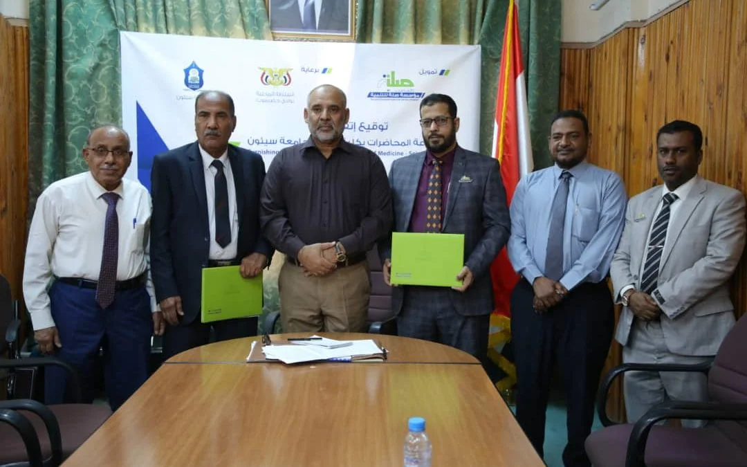 بتمويل مؤسسة صلة للتنمية توقيع اتفاقية مشروع تأثيث قاعة كلية الطب بجامعة سيئون