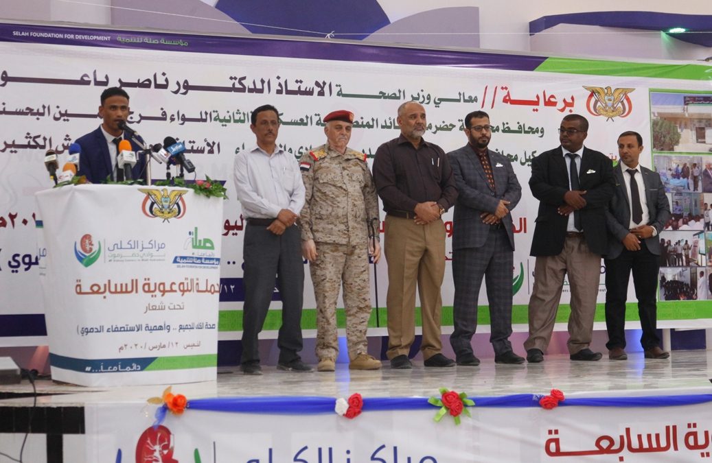 تحت شعار : صحة الكلى للجميع وأهمية الاستصفاء الدموي : مراكز الكلئ بوادي حضرموت تدشن الحملة التوعوية السابعة
