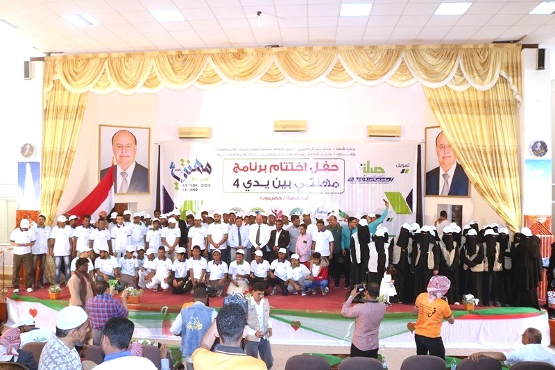 بتمويل مؤسسة صلة للتنمية .. اختتام برنامج مهنتي بين يدي 4 بمحافظة حضرموت الوادي والصحراء