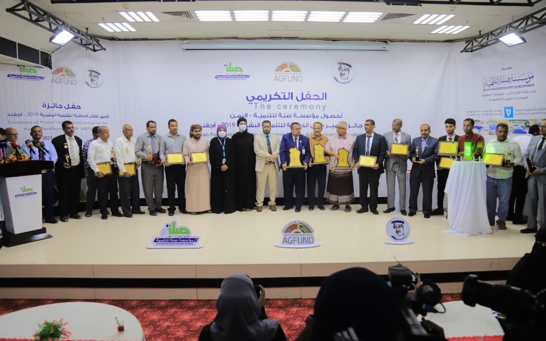 بحفل  تكريمي بهيج…مؤسسة صلة للتنمية تحتفل بحصولها على جائزة الأمير طلال الدولية – أجفند