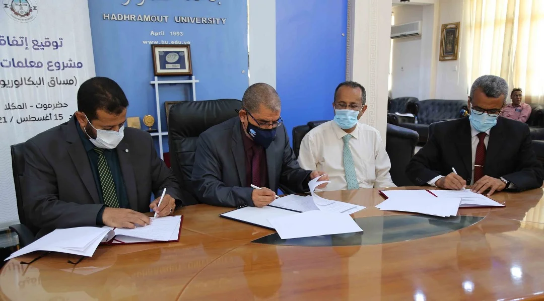 رئاسة جامعة حضرموت ومؤسستي صلة والعون للتنمية  توقيع اتفاقية معلمات الريف مساق البكالوريوس