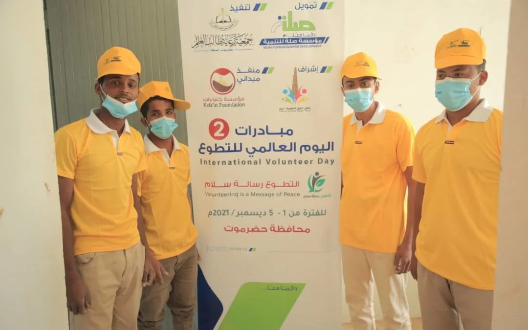 بتمويل مؤسسة صلة .. تنفيذ مبادرات اليوم العالمي للتطوع لعدد من المدراس والثانويات وجامعة سيئون