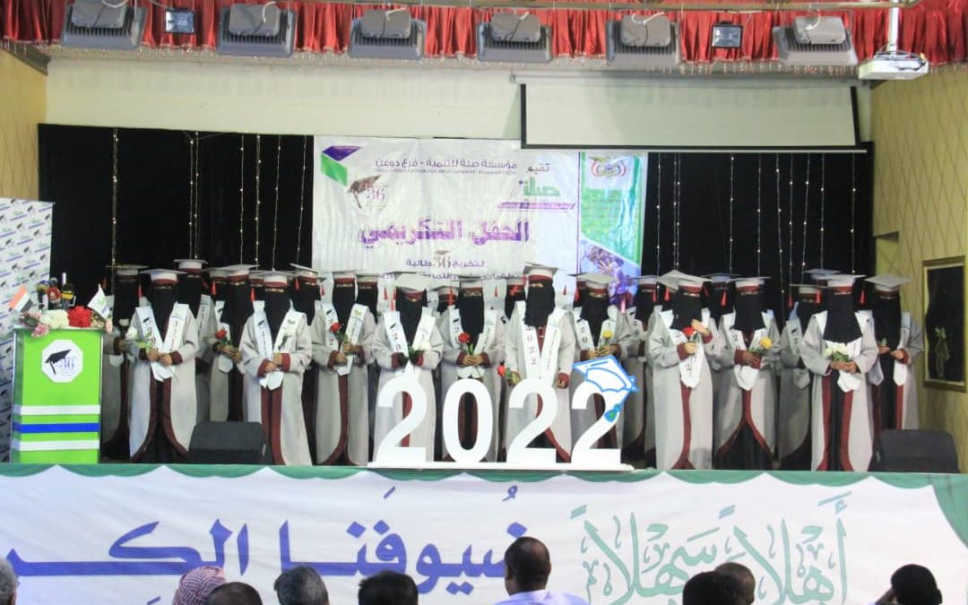 بتمويل مؤسسة صلة للتنمية ..تخريج 36 طالبة من دبلوم التمريض العام بدوعن
