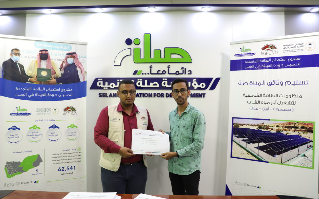 بمساهمة ثلاثية من «إعمار اليمن» و «أجفند» و«صلة»  تدشين المرحلة الأولى من مشروع توفير مياه الشرب بالطاقة الشمسية في ثلاث محافظات يمنية