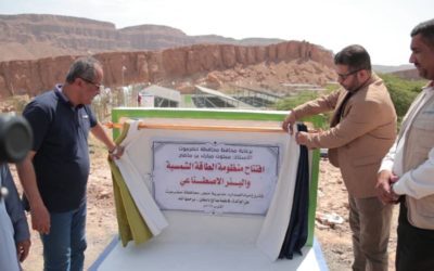 برعاية محافظ حضرموت…مؤسسة صلة للتنمية تفتتح منظومة الطاقة الشمسية لمياه الصدارة وبئر اصطناعي بمديرية حجر