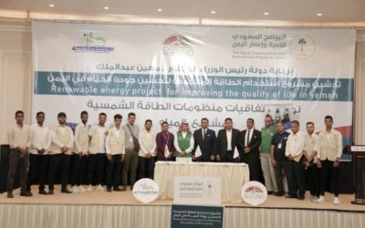 بمشاركة ثلاثية من البرنامج السعودي وأجفند وصلة للتنمية …تدشين مشروع استخدام الطاقة المتجددة لتحسين جودة الحياة في اليمن