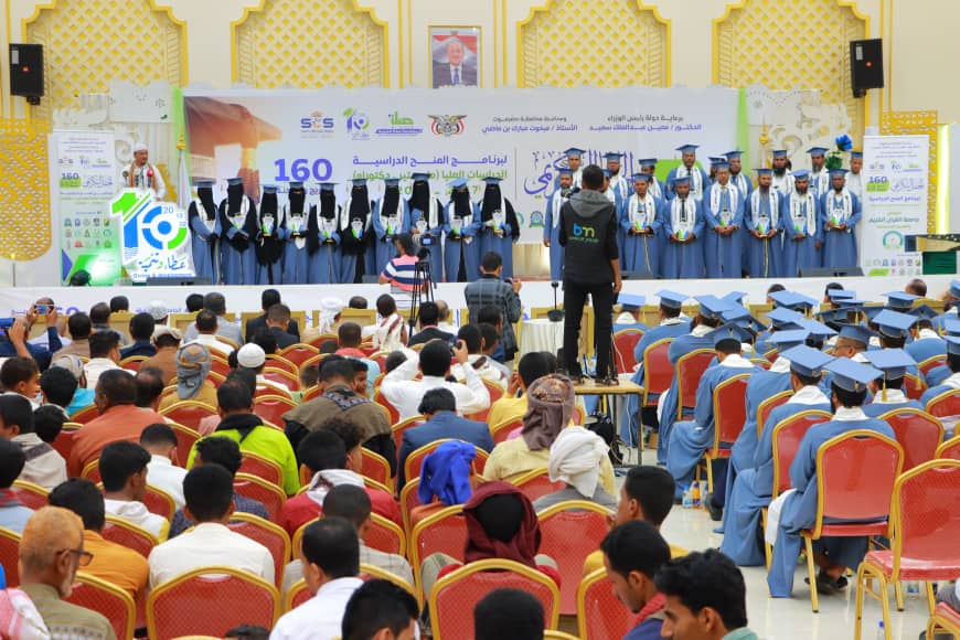 برعاية رئيس الوزراء ومحافظ حضرموت  مؤسسة صلة  وجمعية رعاية طالب العلم تحتفيان بتكريم 160 خريج وخريجة من برنامج المنح الدراسية