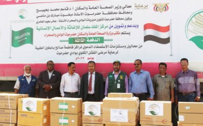 تدشين الدفعة الثالثة من مستلزمات الإستصفاء الدموي لمراكز فاطمة بابطين الطبية بتمويل مركز الملك سلمان للإغاثة