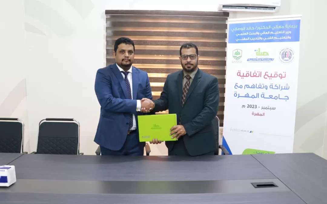 صلة للتنمية تساهم في تأثيث جامعة المهرة وتوقع اتفاقية شراكة وتفاهم مع الجامعة