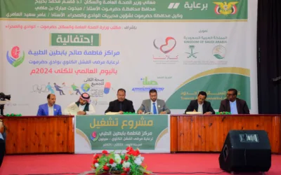 بتمويل من مركز الملك سلمان للإغاثة والأعمال الإنسانية.. مراكز فاطمة بابطين تدشن تشغيل مركز سيئون وتحتفل باليوم العالمي للكلى 2024م