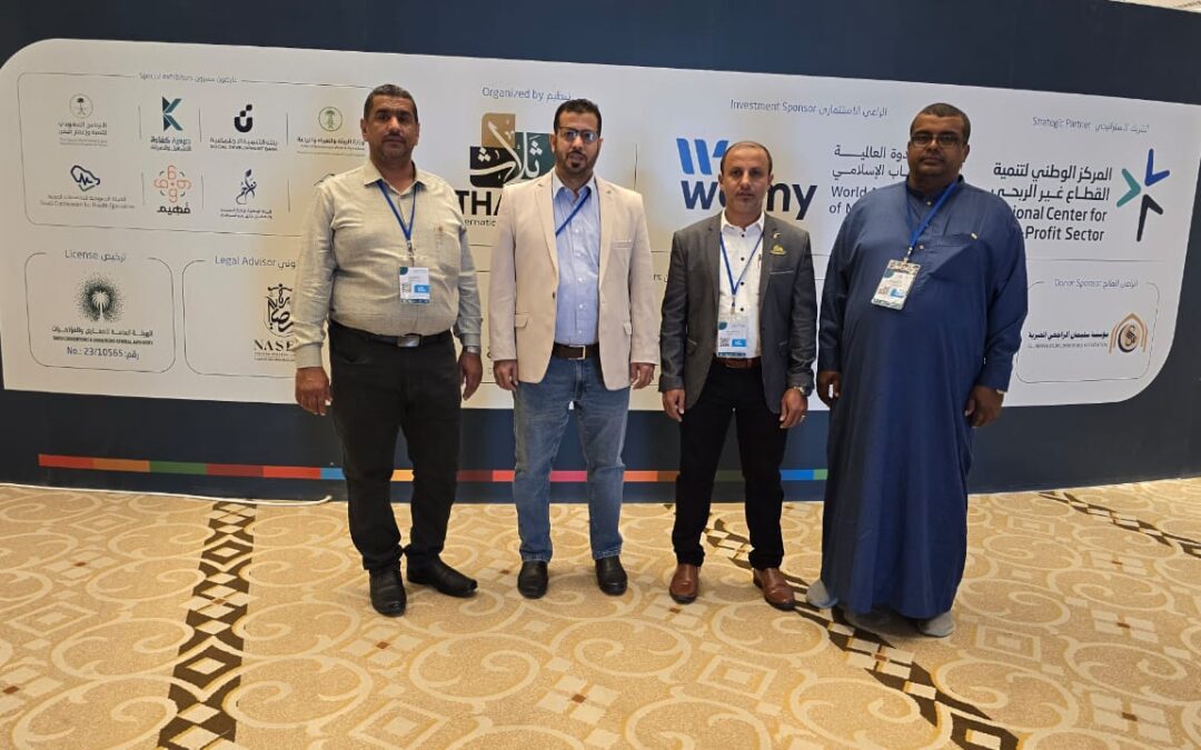 مؤسسة صلة للتنمية تشارك في المعرض الدولي للقطاع غير الربحي #إينا 2024 المقام بالعاصمة السعودية الرياض