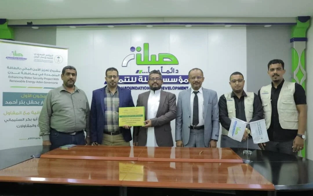 بمساهمة ثنائية من البرنامج السعودي للإعمار ومؤسسة صلة للتنمية : توقيع اتفاقيات تنفيذ حفر 10 آبار في حقل احمد بعدن مع الجهة الاستشارية والمقاول