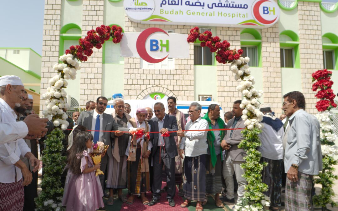 برعاية وزير الصحة العامة والسكان ومحافظ وحافظة حضرموت … إعادة تشغيل وافتتاح مستشفى بضه العام بمديرية دوعن