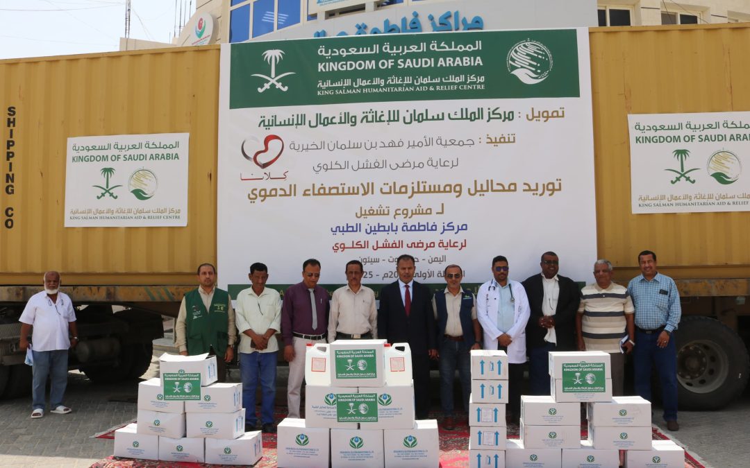 بتمويل من مركز الملك سلمان للإغاثة والأعمال الإنسانية.. استلام محاليل ومستلزمات الاستصفاء الدموي لمشروع تشغيل مركز فاطمة بابطين ـ سيئون