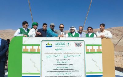 البرنامج السعودي لتنمية وإعمار اليمن يضع حجر أساس مشروع تعزيز الأمن المائي بالطاقة المتجددة بحضرموت