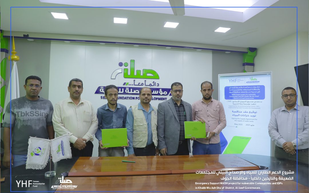 بتمويل من صندوق التمويل الانساني في اليمن (YHF)،صلة توقع أربع عقود توريد لتقديم المواد الإنسانية في قطاع المياه والإصحاح البيئي والنظافة الصحية