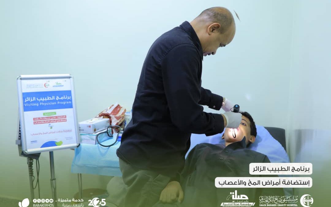 مستشفى صالح بابكر الخيري يختتم الاستضافة الطبية لعيادة أمراض المخ والأعصاب