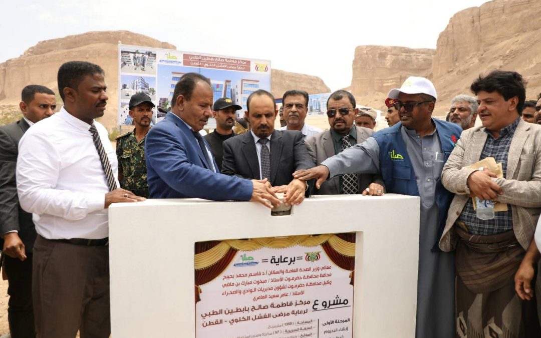 بتمويل من مؤسسة صلة للتنمية.. محافظ حضرموت بن ماضي يضع حجر الأساس لمبنى مركز فاطمة بابطين الطبي بالقطن (المرحلة الأولى)