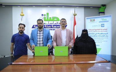 توقيع اتفاقية شراكة لتشغيل دار الأحداث بالمكلا بين مكتب الشؤون الاجتماعية والعمل ومؤسسة صلة للتنمية