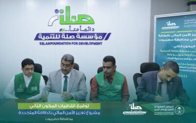 توقيع اتفاقية تنفيذ المكوّن الثاني من مشروع تعزيز الأمن المائي بالطاقة المتجددة في محافظة حضرموت