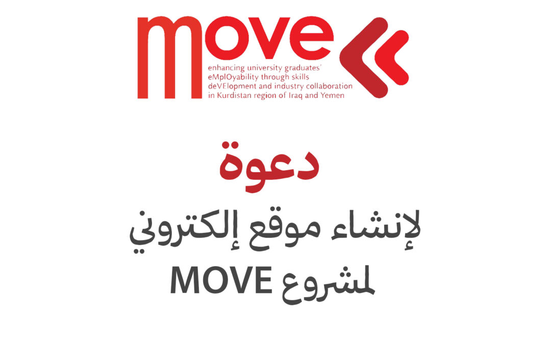 دعوة لإنشاء موقع إلكتروني لمشروع MOVE