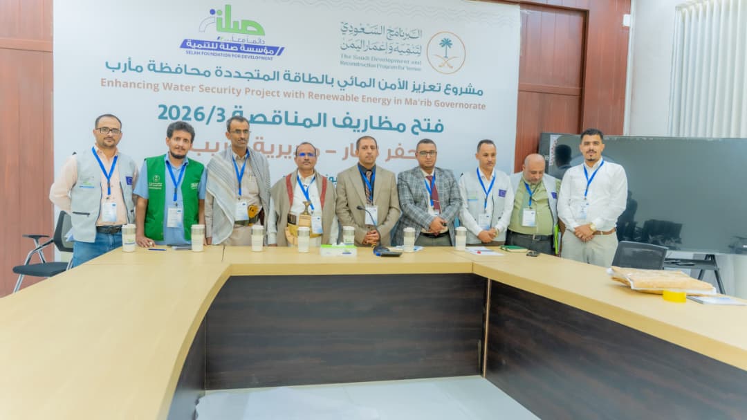فتح مظاريف مناقصة حفر ثلاث آبار بمديرية حريب ضمن مشروع تعزيز الأمن المائي بالطاقة المتجددة بمحافظة مأرب.