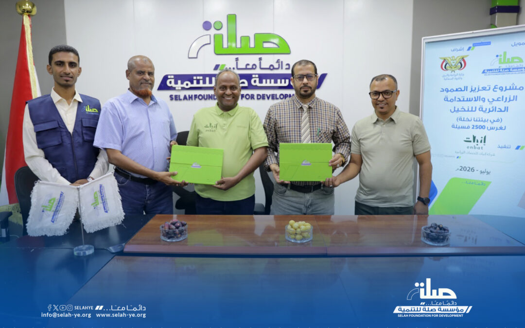 توقيع اتفاقية لتنفيذ مشروع تعزيز الصمود الاجتماعي والاستدامة الدائرية للنخيل (في بيئتنا نخلة) لغرس 2500 فسيلة في وادي حضرموت