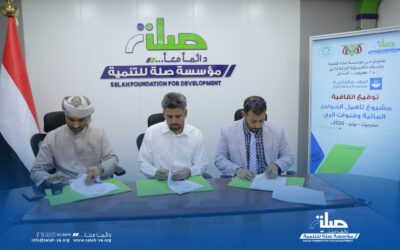 توقيع اتفاقية لتنفيذ ستة مشاريع لإعادة تأهيل الحواجز المائية وقنوات الري بوادي دوعن بتمويل من مؤسسة صلة للتنمية