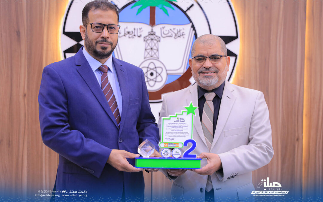 مؤسسة صلة للتنمية تهدي جامعة حضرموت درعًا تقديريًا بمناسبة حصولها على المركز الثاني وطنيًا في تصنيف QS للجامعات العربية 2027م